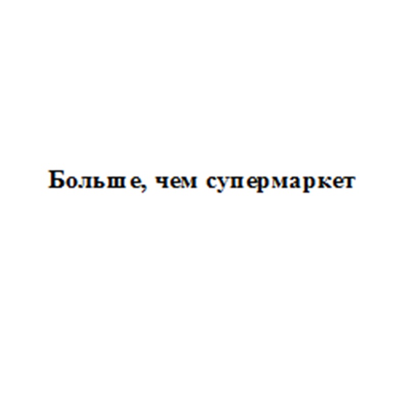 Изображение товарного знака № 985139
