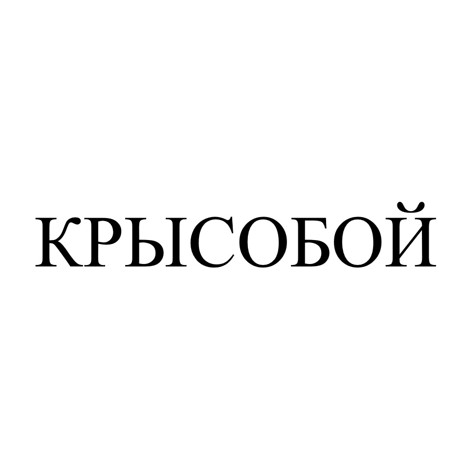 Изображение товарного знака № 986080