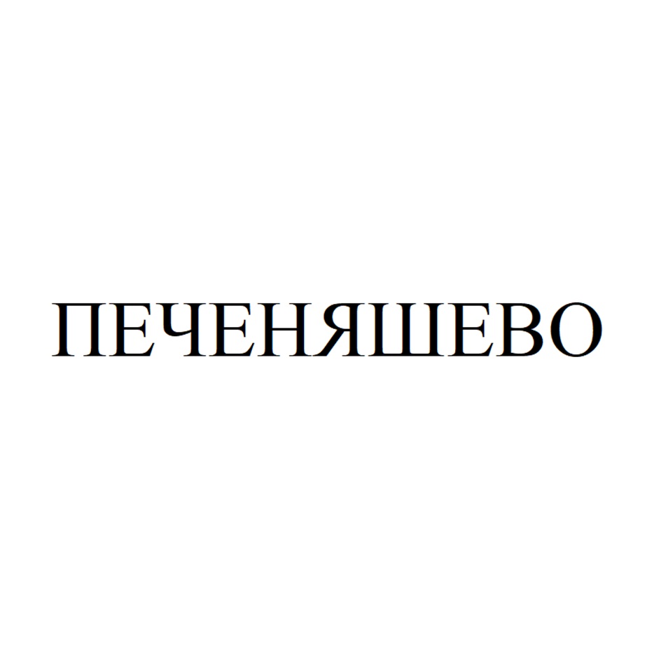 Изображение товарного знака № 992730
