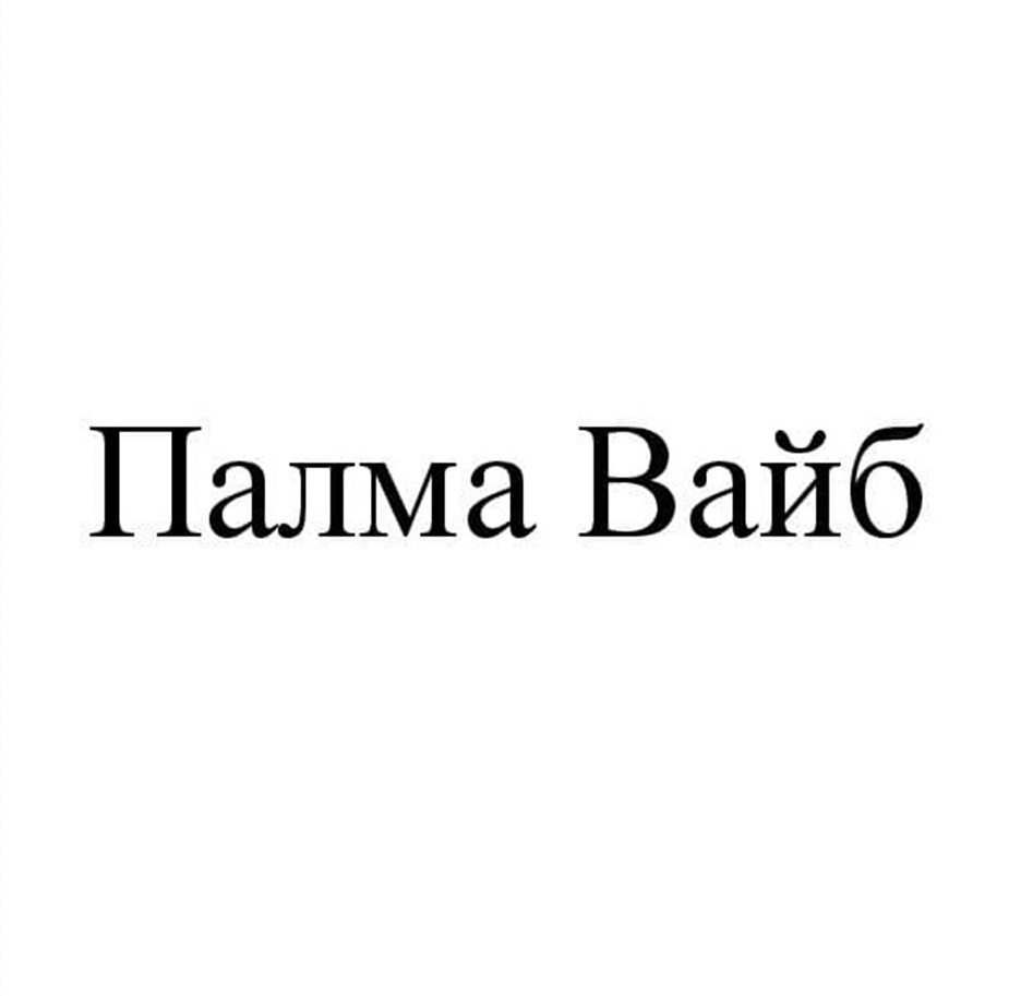 Изображение товарного знака № 993753