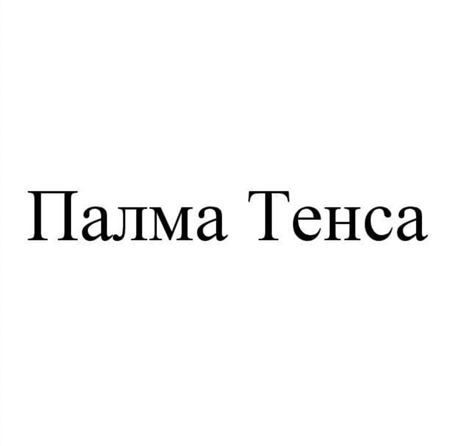 Изображение товарного знака № 993755