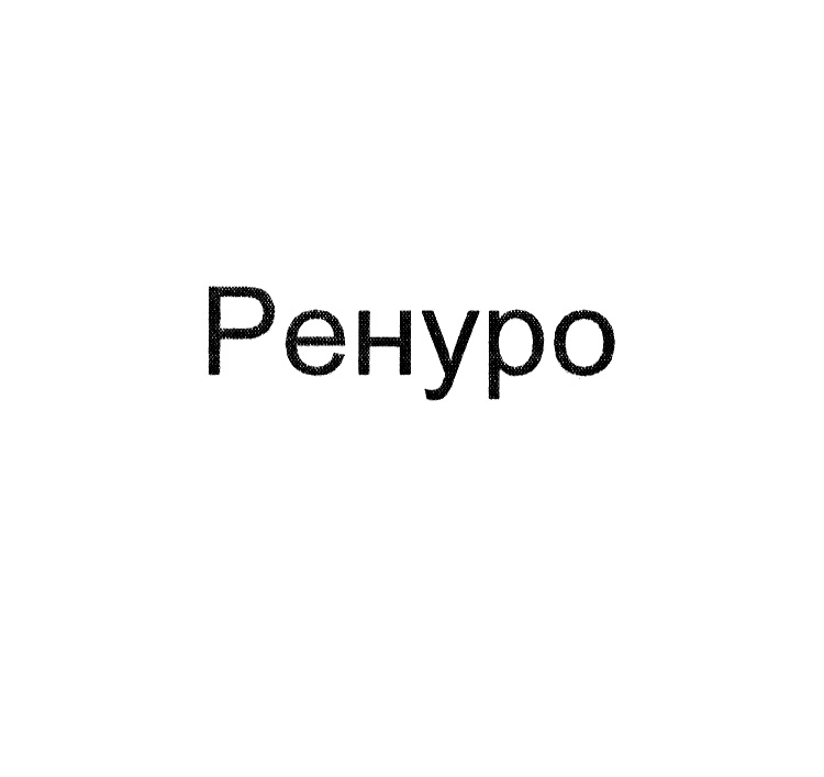 Изображение товарного знака № 997005