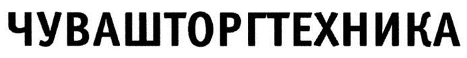 Изображение товарного знака № 997496