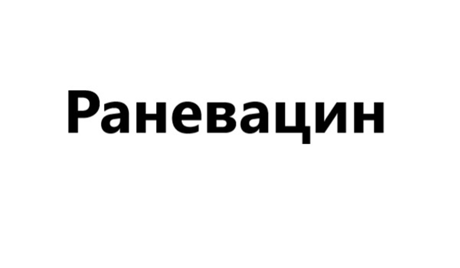 Изображение товарного знака № 999751